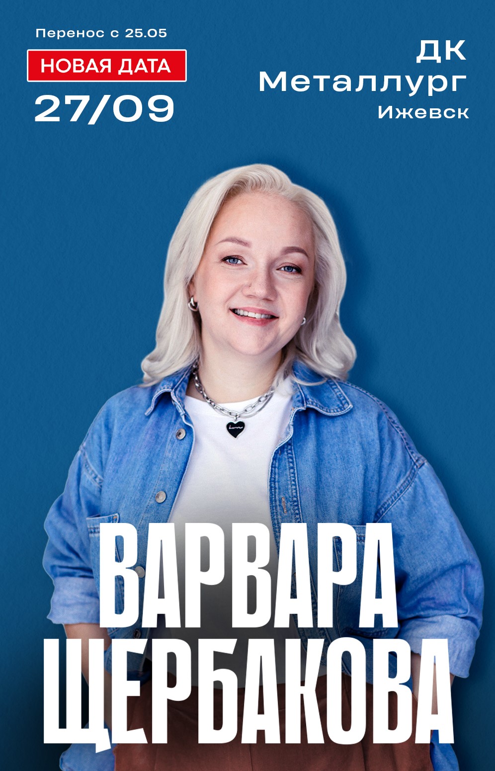ПЕРЕНОС НА 27 СЕНТЯБРЯ