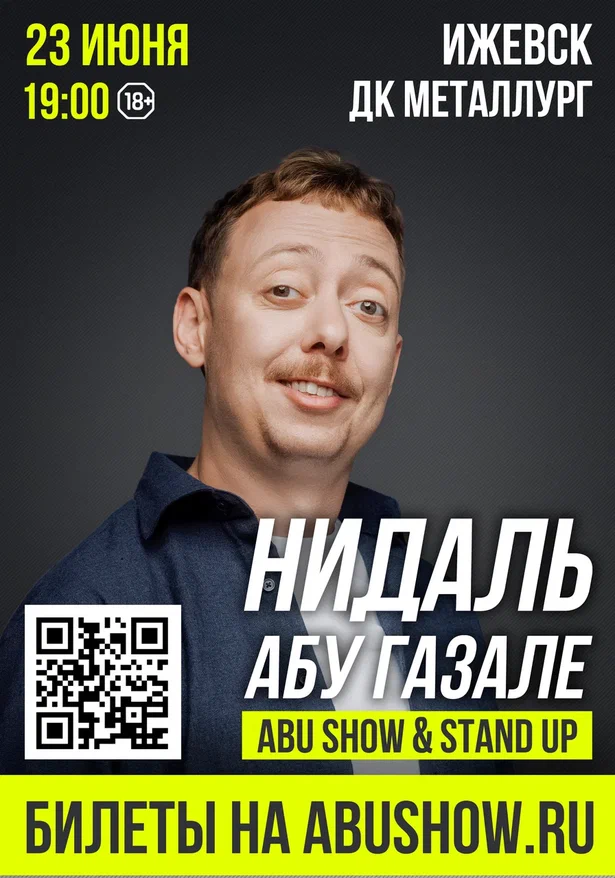 Нидаль Абу-Газале