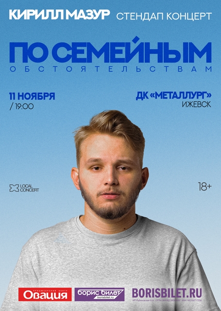 Кирилл Мазур