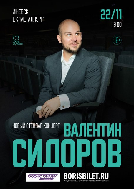 Валентин Сидоров