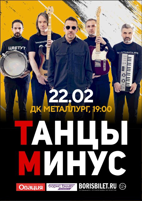 Танцы минус