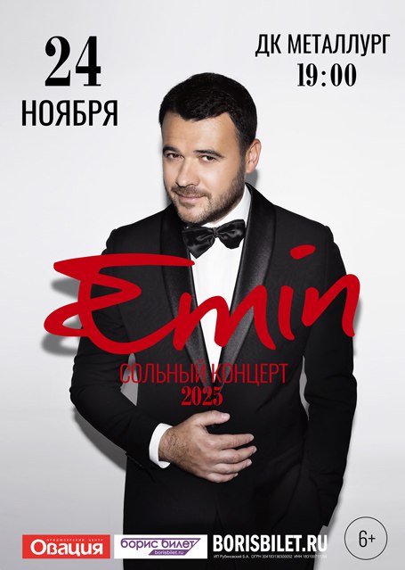 Эмин