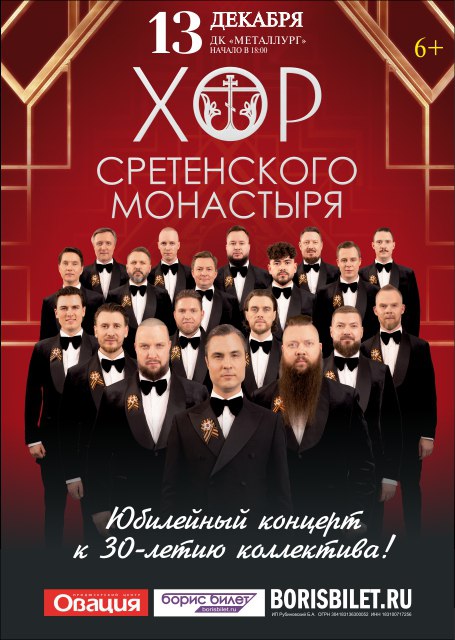 Хор Сретенского монастыря