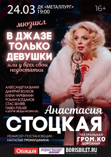 В джазе только девушки