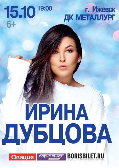 Ирина Дубцова