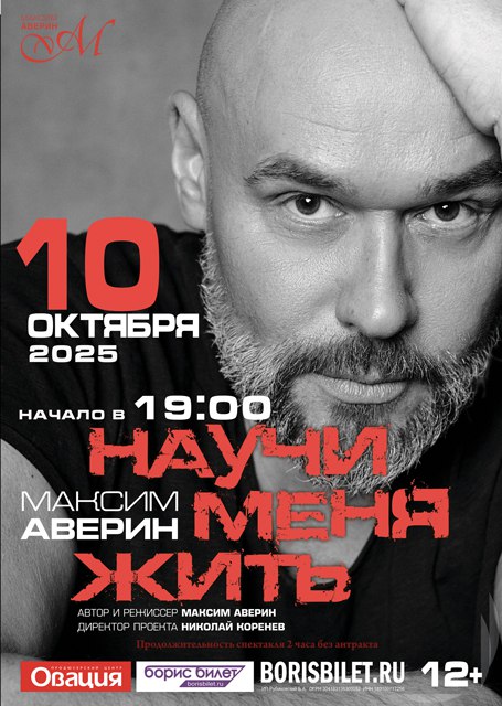 Максим Аверин