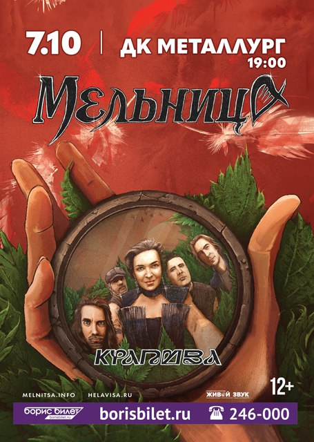 Мельница