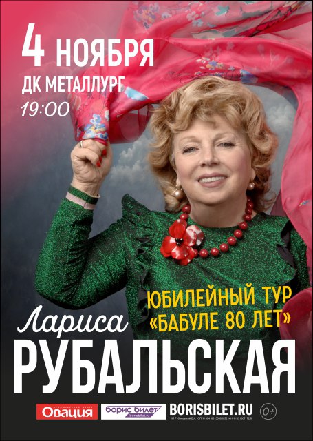 Лариса Рубальская