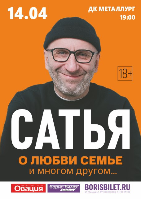 САТЬЯ