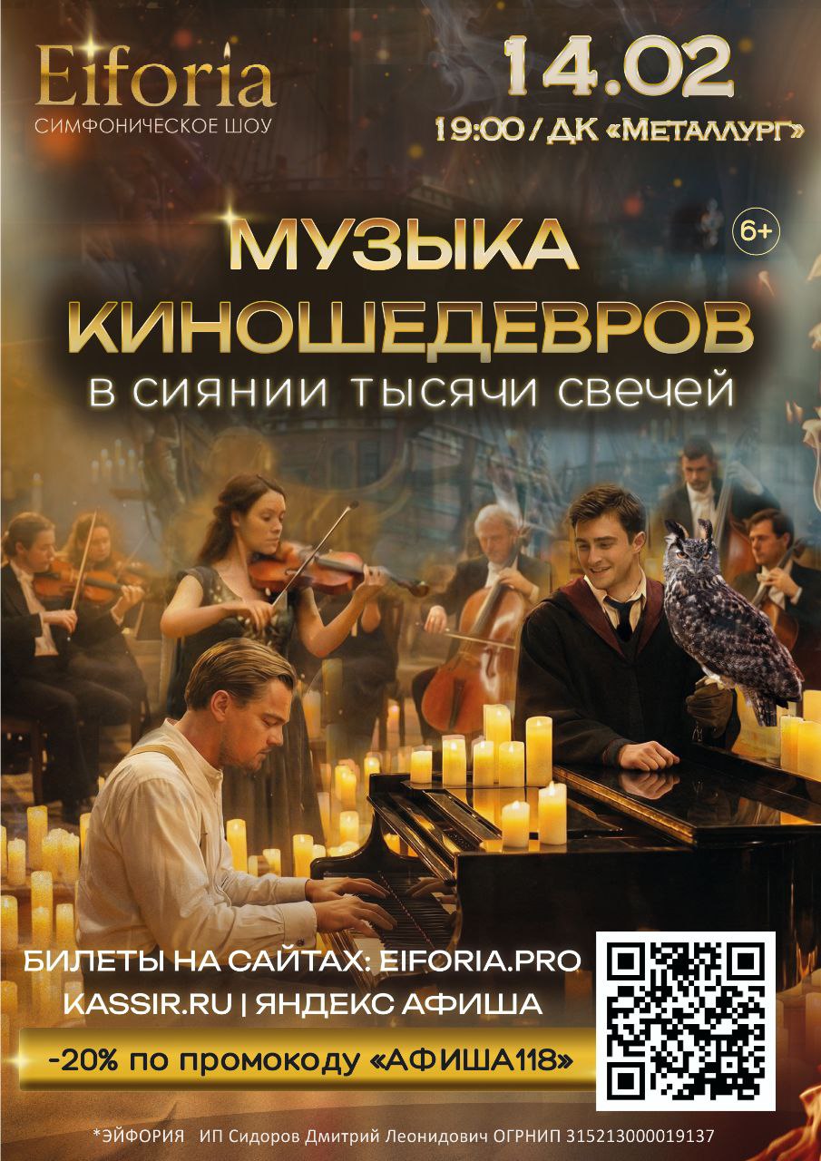 Музыка КИНОшедевров в сиянии тысячи свечей