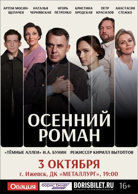 спектакль 