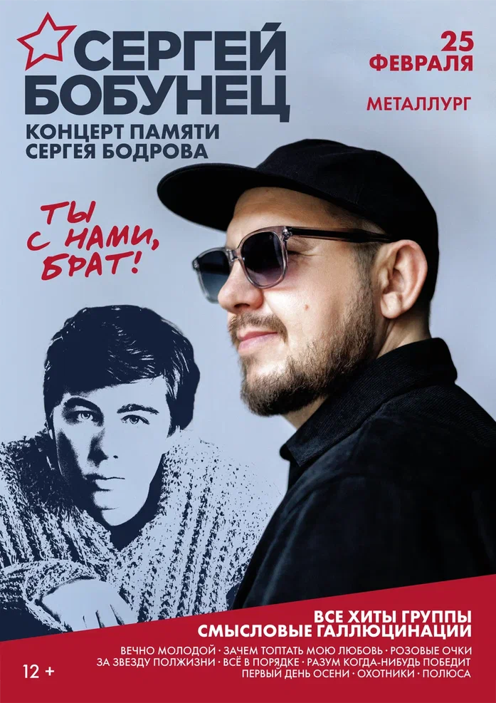 Сергей Бобунец