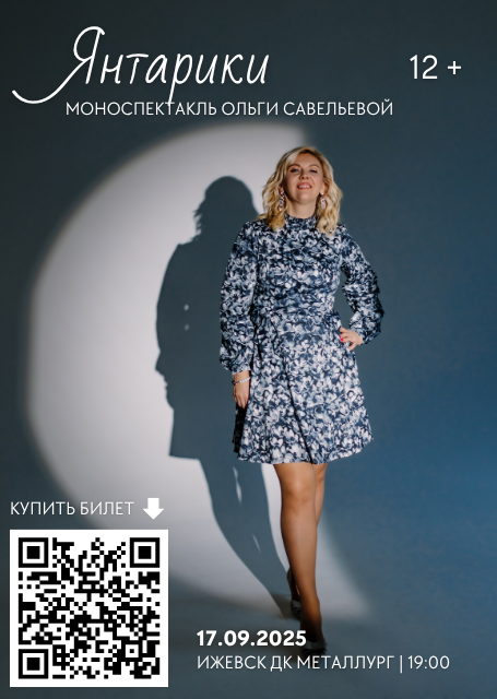 Ольга Савельева