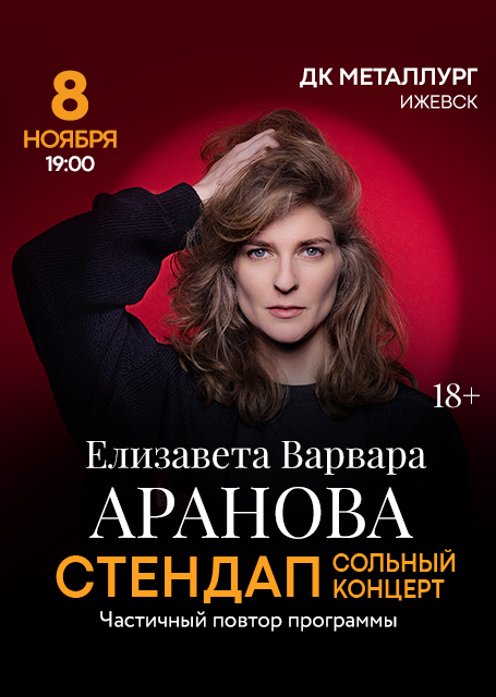 Елизавета Варвара Аранова