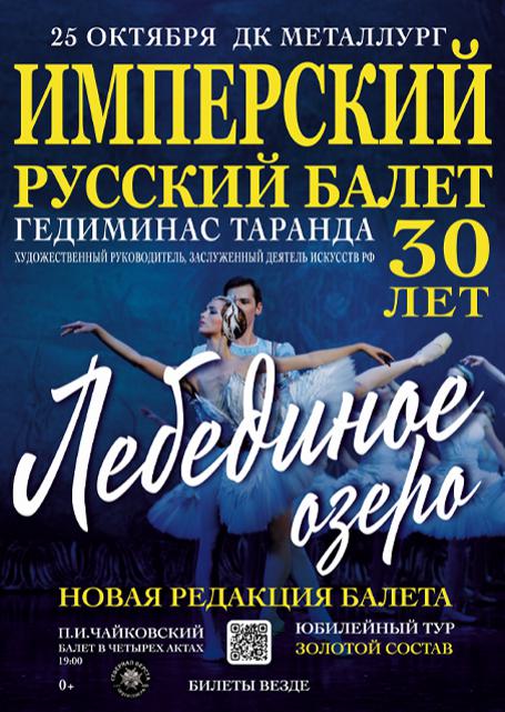 Лебединое озеро