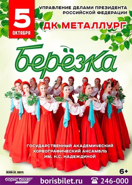 Ансамбль 