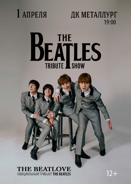 Трибьют-шоу The BeatLove