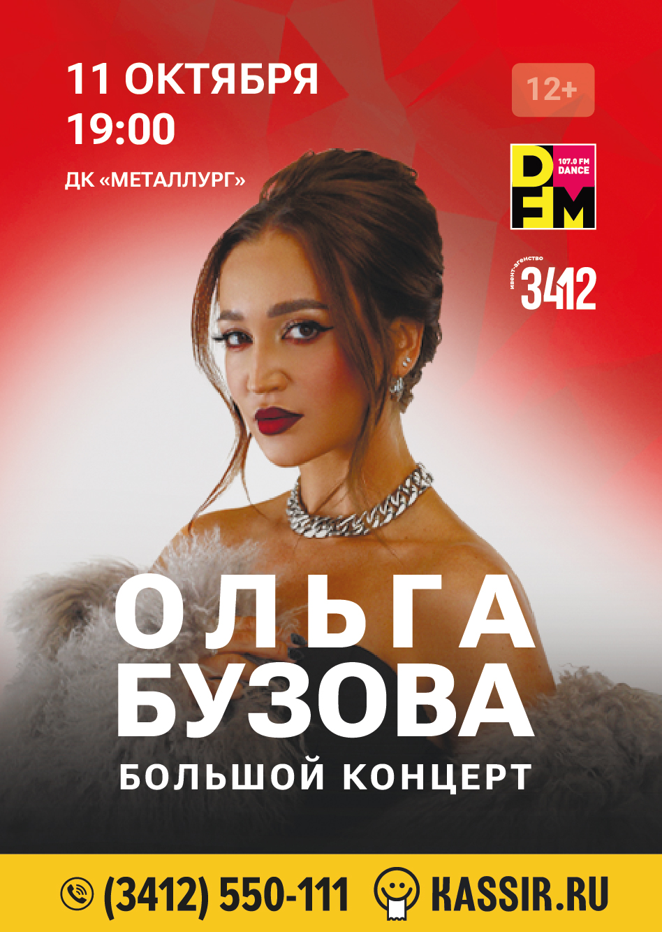 Ольга Бузова