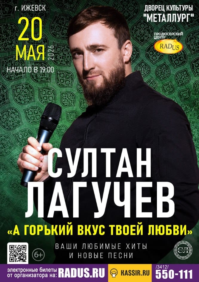Султан Лагучев