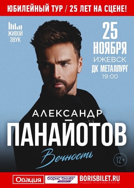 Александр Панайотов
