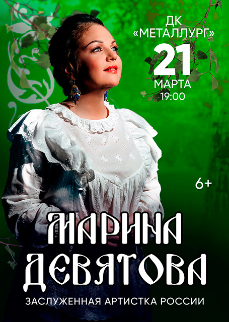 Марина Девятова