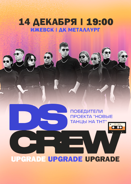 DS CREW