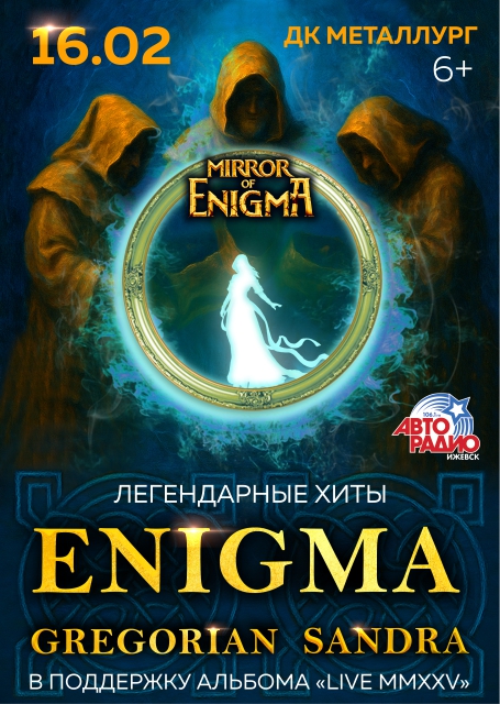 Легендарные хиты ENIGMA, GREGORIAN, SANDRA в шоу MIRROR OF ENIGMA
