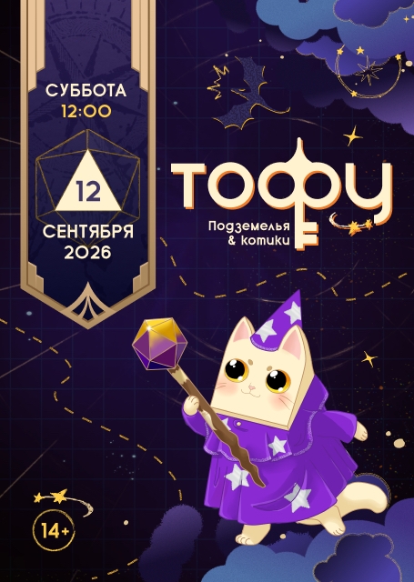 ТОФУ Ижевский аниме и гик фестиваль