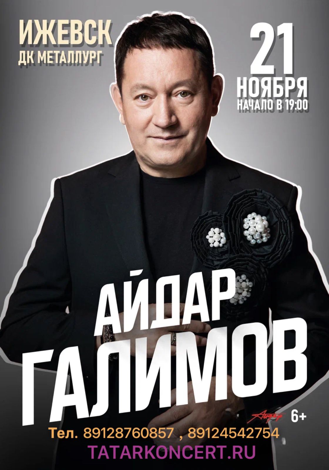 Айдар Галимов