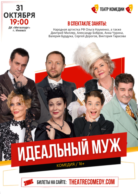 Спектакль 