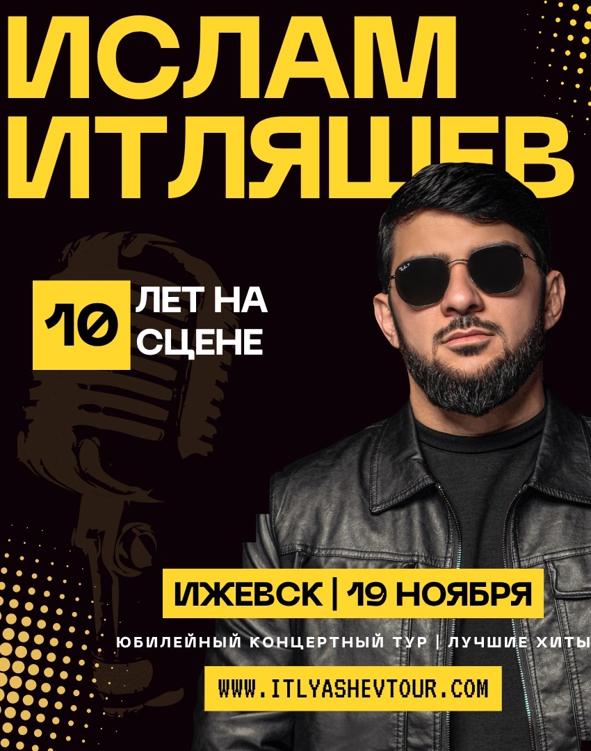 Ислам Итляшев
