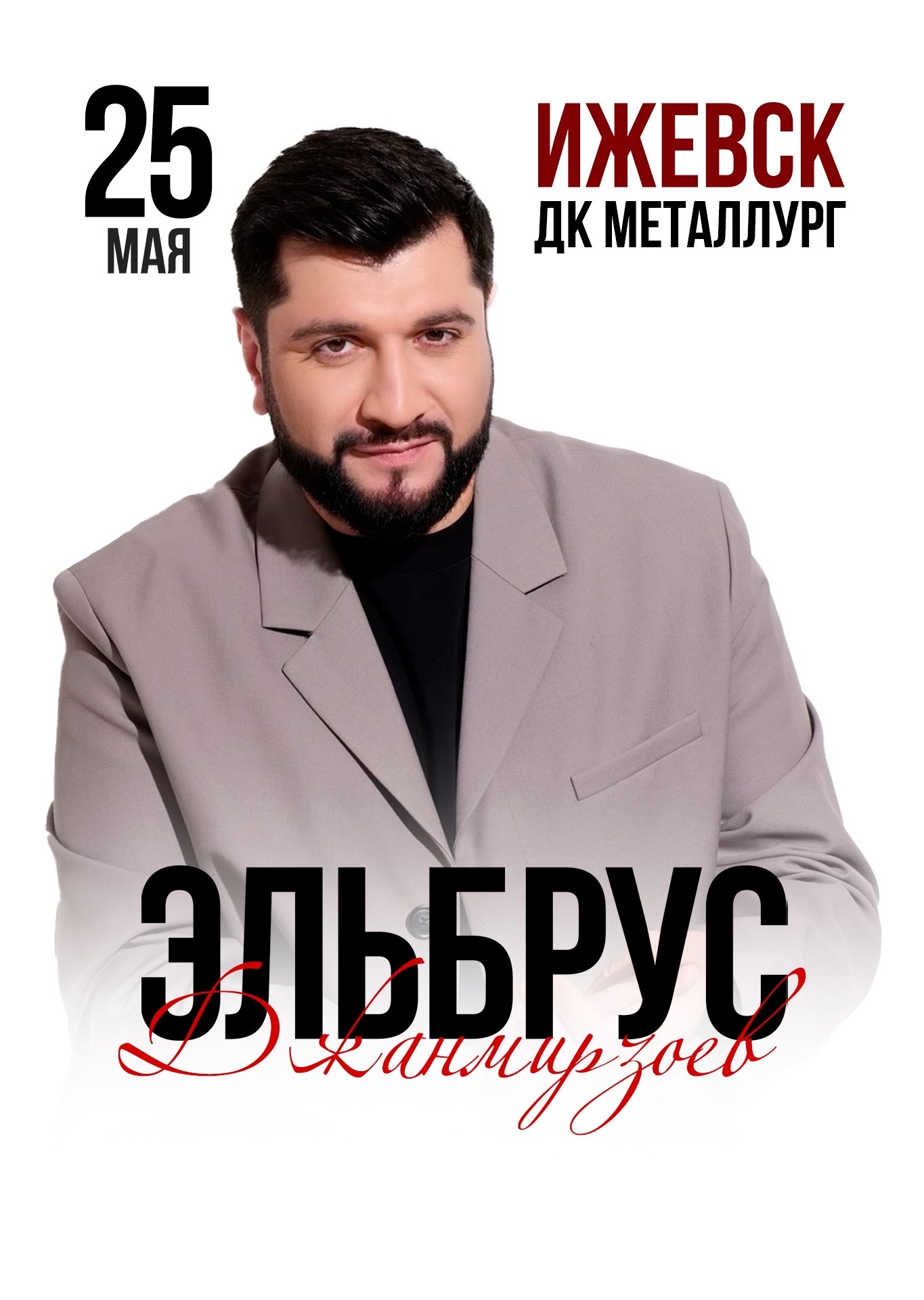 Эльбрус Джанмирзоев