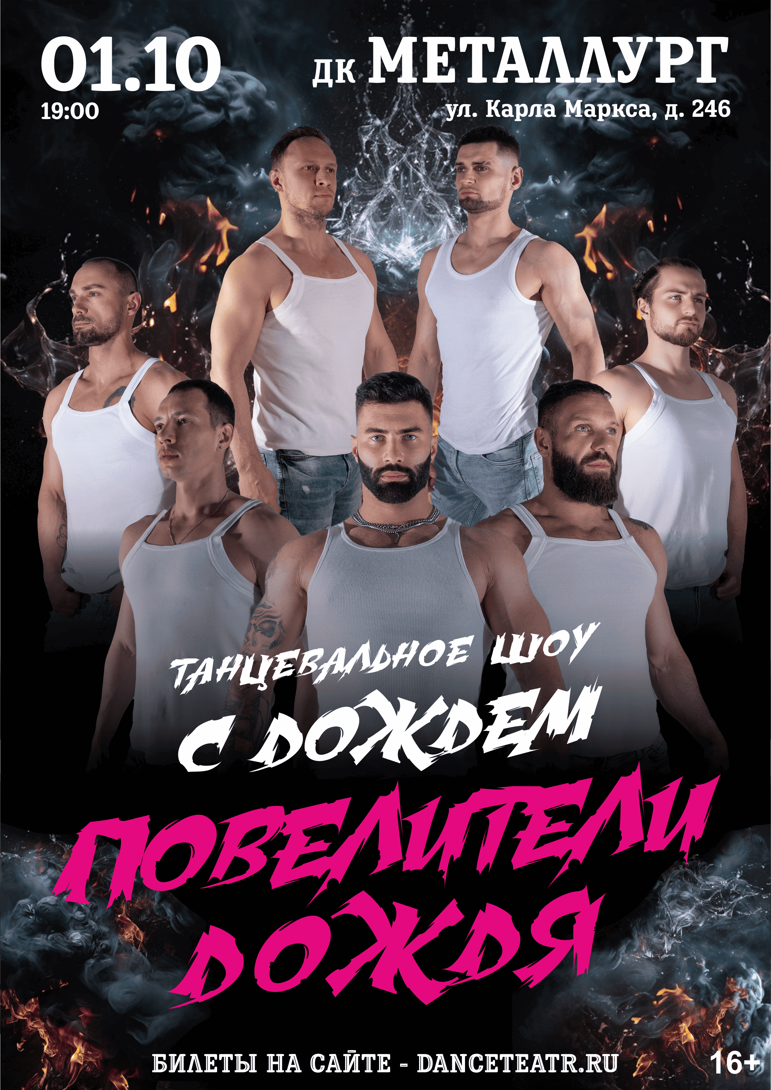 Танцевальное шоу