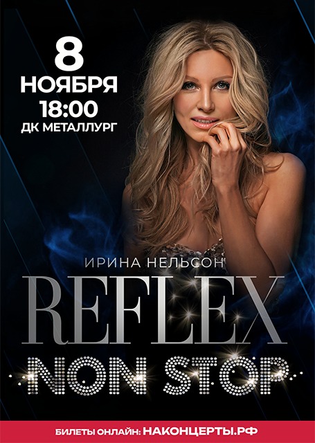 Ирина Нельсон - группа Reflex