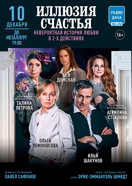 Спектакль