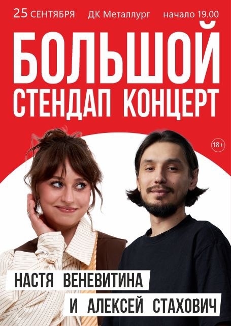 Анастасия Веневитина и Алексей Стахович
