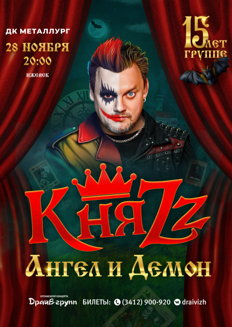 КняZz