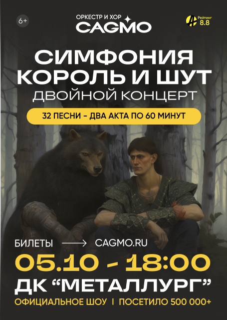 Оркестр CAGMO. Симфония 