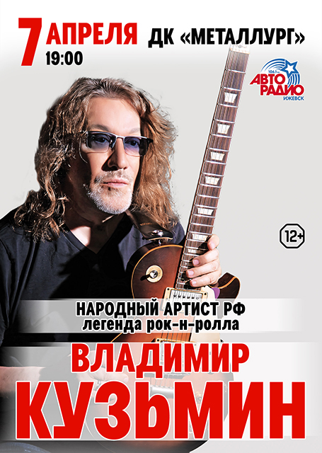 Владимир Кузьмин