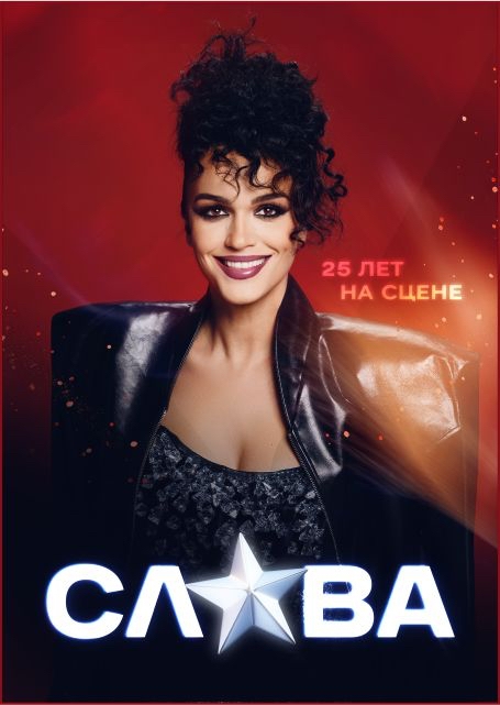 Слава