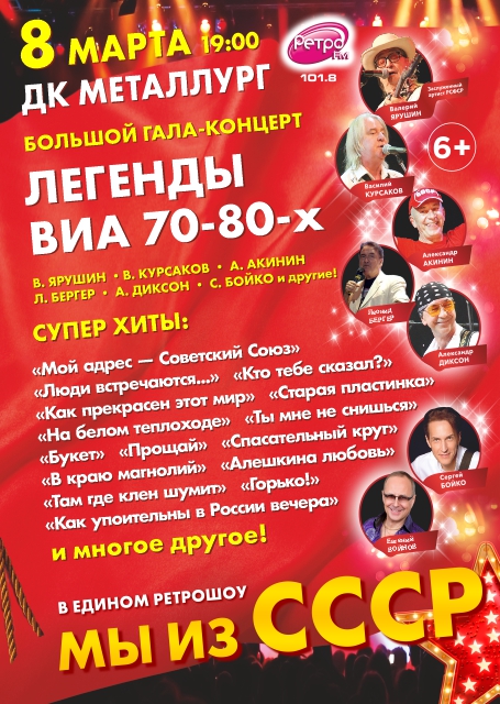 Легенды ВИА 70-80х.Мы из СССР