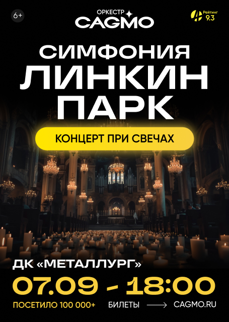 Оркестр CAGMO. Симфония