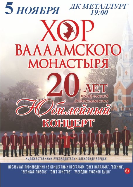 Хор Валаамского монастыря