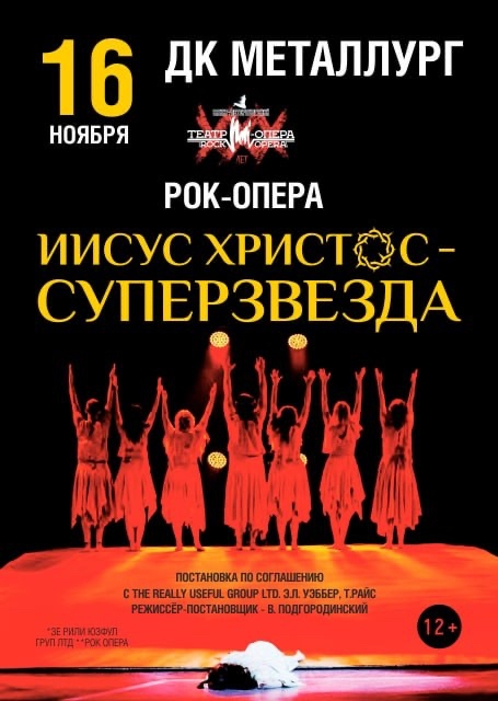 Рок-опера Иисус Христос Суперзвезда