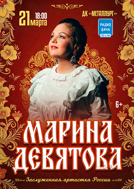 Марина Девятова