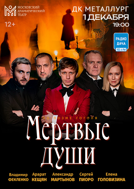 Спектакль 