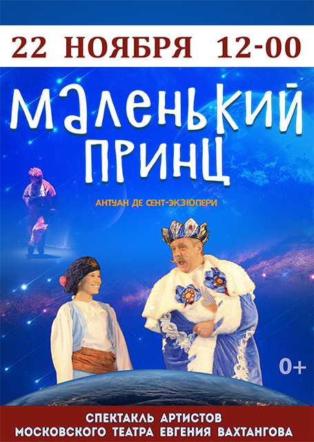 Маленький принц