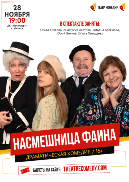 Спектакль 