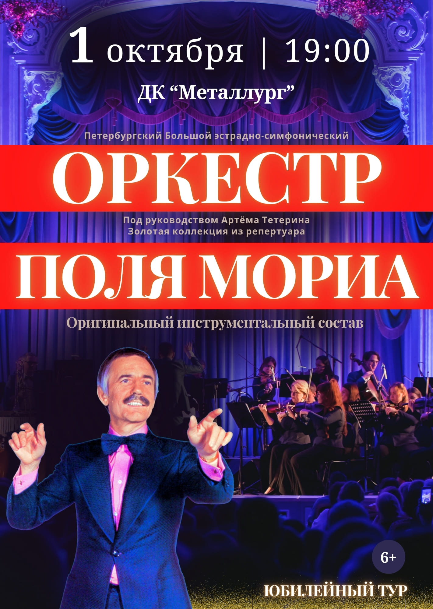 Оркестр Поля Мориа - золотая коллекция из репертуара