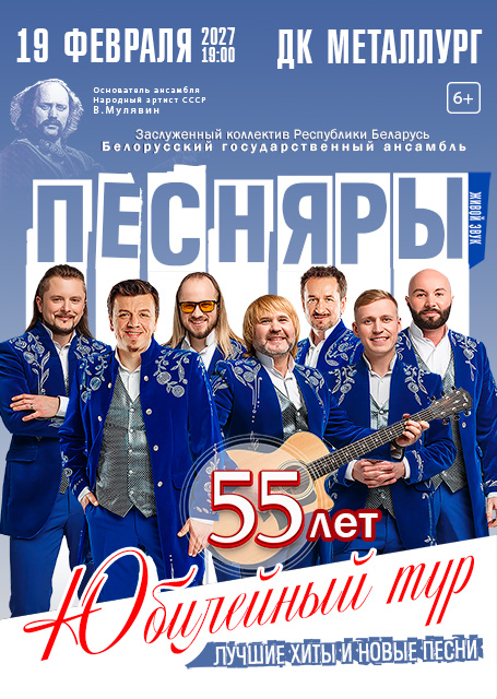 Песняры